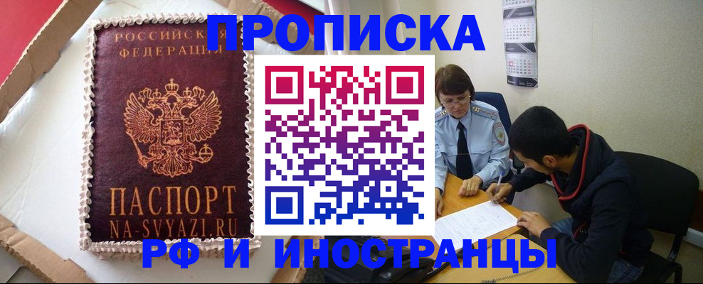 временная регистрация недорого в Тырныаузе