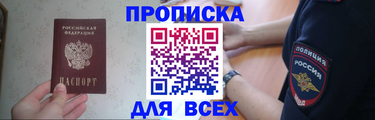временная регистрация купить в Тырныаузе