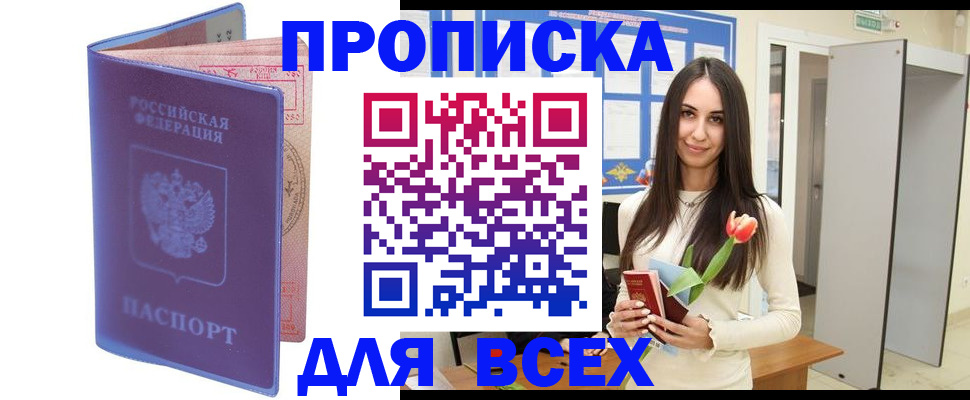 прописка 2025 в Тырныаузе